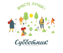 Субботник в детском саду Субботник в детском саду.