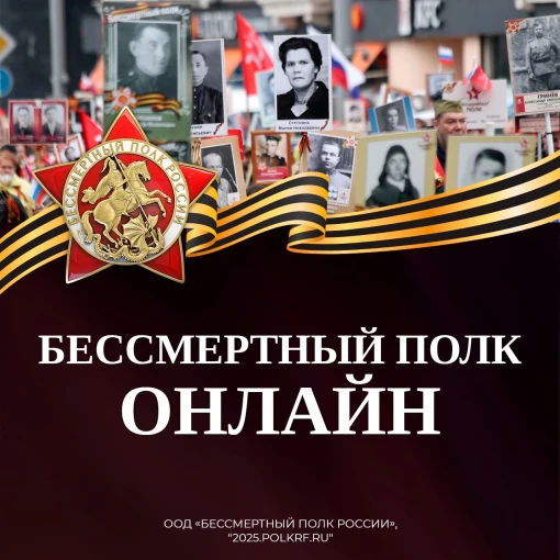 Акция. " Бессмертный полк " Акция. " Бессмертный полк ".